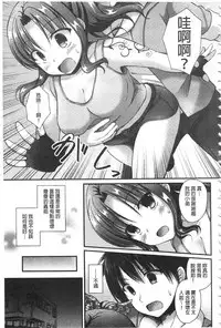 [Ameya Kirica] Chichi Pri! [Chinese]