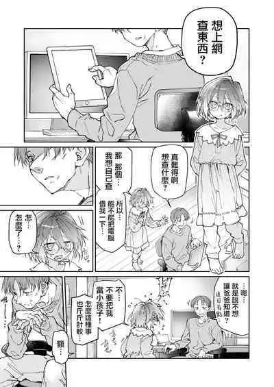 Stocking to Kiseichuu | 丝袜与寄生虫