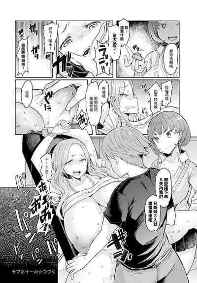 [EBA] Love Wheel Ch. 4 (COMIC Anthurium 2022-03) [Chinese] [裸單騎漢化] [Digital]