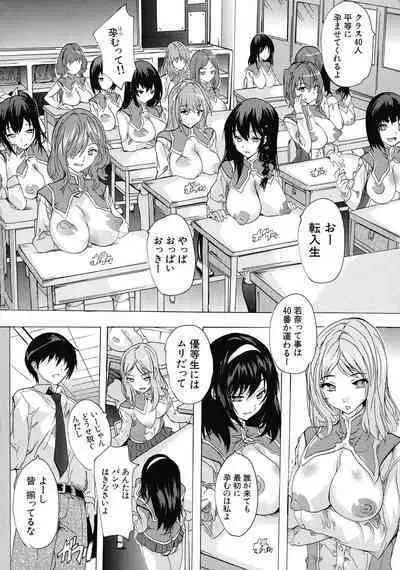 Ninshin Tokubetsu Gakkyuu