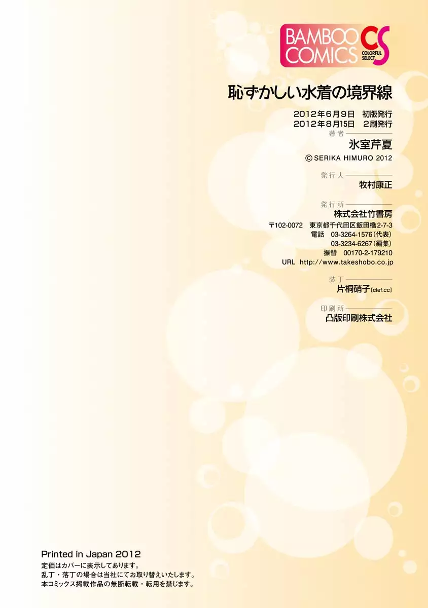 Hazukashii Mizugi no Kyoukaisen