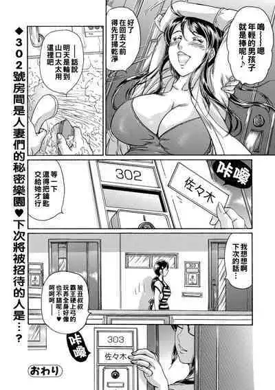 302-goushitsu no Onna