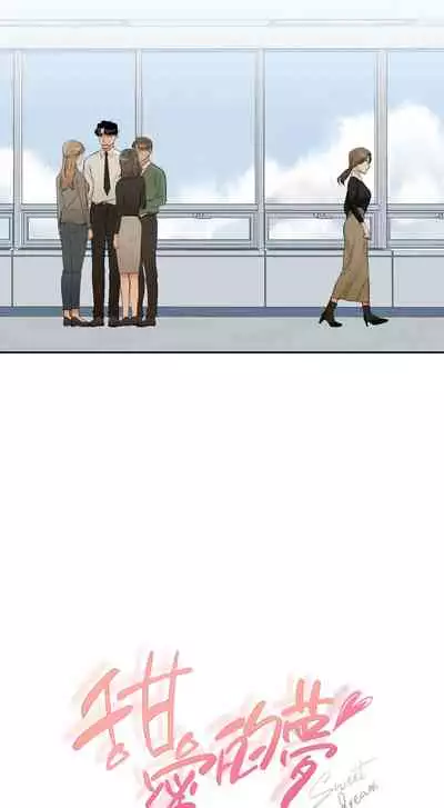 [Goshoo] Sweet Dream Ch.00-08甜蜜的梦~梦中甜蜜的陷阱~Ch.00-08[Chinese] [橄榄汉化组]