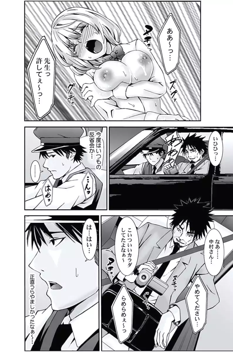 Oshioki Taxi ~Okyaku-sama ni Jousha Kyohi-ken wa Gozaimasen~