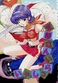 [Mayumi Daisuke] Hentai-san Irasshai