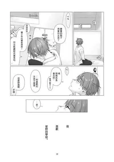 [Nakahara Mizuimo] Kurokami Joshi o Tonikaku Medetai | 總之就是想要疼愛黑髮女孩子 [Chinese] [霧吹彌生漢化組]