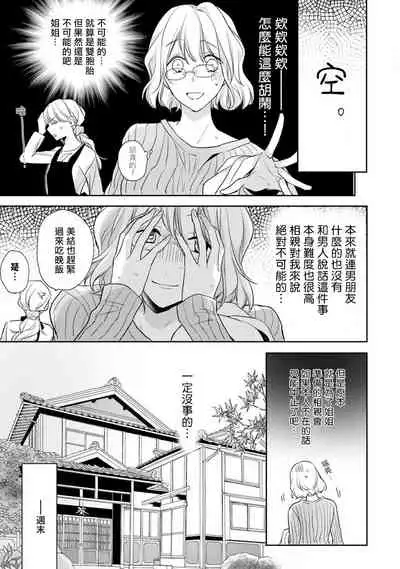[Shichigatsu Motomi] Sonna Kao shite, Sasotteru? ~Dekiai Shachou to Migawari Omiaikekkon!?~ 1-5 | 這種表情，在誘惑我嗎？~溺愛社長和替身相親結婚！？ act.1 [Chinese] [拾荒者汉化组]