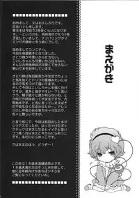 (Reitaisai 8) [HMA (Hiyoshi Hana)] Cheat to Yobanaide! (Touhou Project)