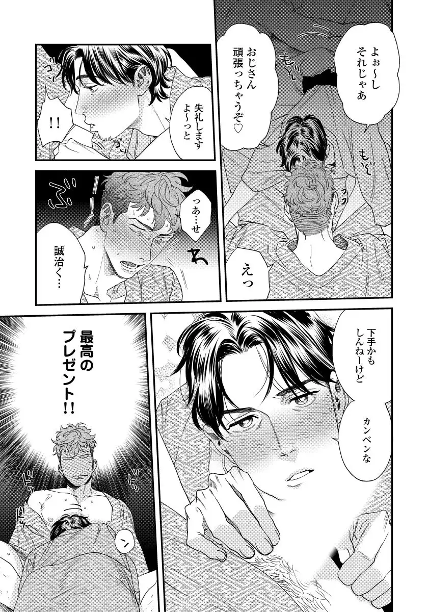 Ore no omawari san 2 Chapter 3