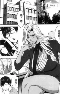 [Tatsunami Youtoku] Gal Ane Shachou to Harem Office ~SEX wa Gyoumu ni Fukumimasu ka?~ [Chinese]