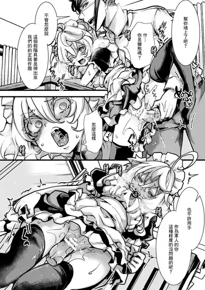 [hal] Meidofuku Tanya-chan no Hanashi (Youjo Senki) [Chinese] [沒有漢化]