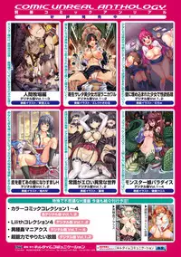[Anthology] Bessatsu Comic Unreal Ningen Bokujou Hen Vol. 3 [Digital]