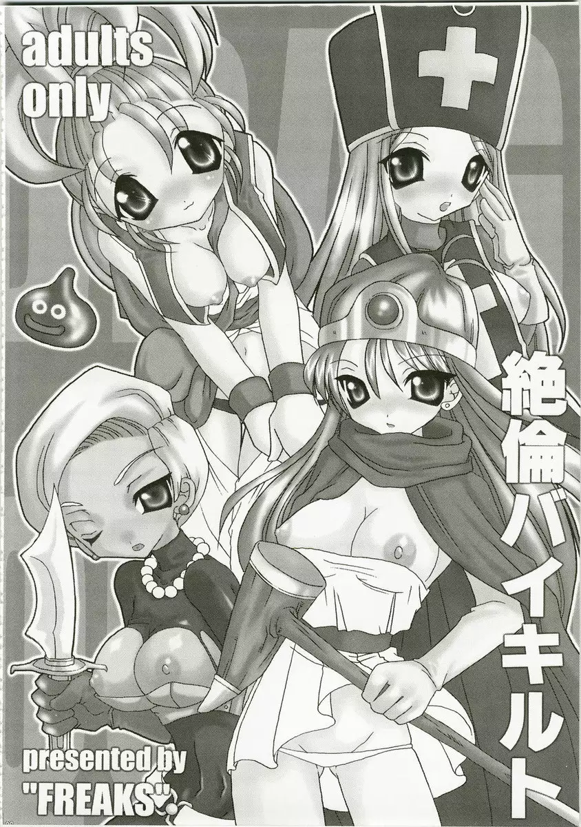 Tokumori Parupunte DQ Soushuuhen