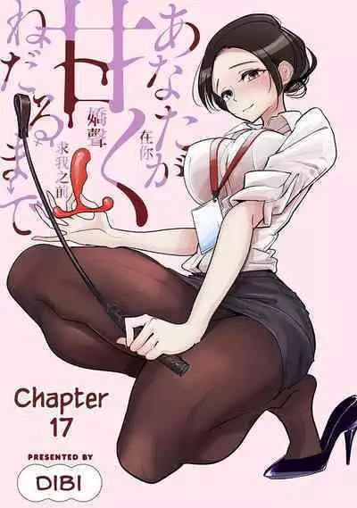 Anata ga Amaku Nedaru Made | Until You Beg so Sweetly