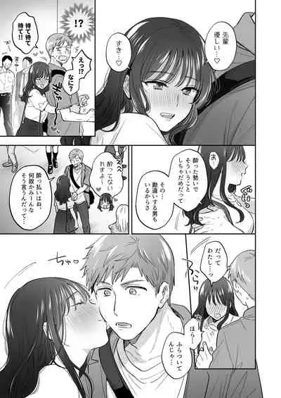 隙あらば彼氏の性癖を歪めたい！ ～ガマン限界っ!!いちゃラブ温泉旅行～