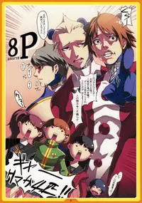 (C75) [LongHornTrain (CyoCyo)] PeruTen (Persona 4, Devil Summoner: Soul Hackers)