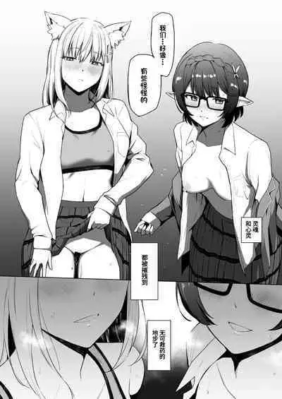 Fuhai Sekai ni Sunatsubu Futatsu