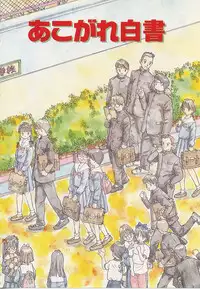 [Rie-chan 14-sai] Akogare Hakusho