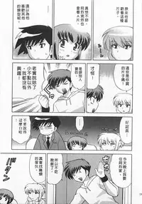 [Kotono Wakako] Okusama DE Naito 4 | 夜妻 4 [Chinese]