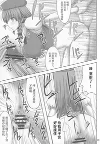 (C83) [Fukutsuu Okosu (Kaiou)] Gensou Saimin 2 (Touhou Project) [Chinese] [超⑨汉化]