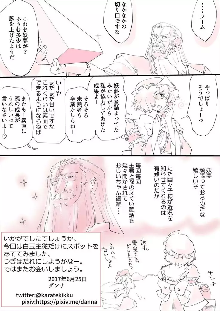 Touhou Mousou Gugenka Souchi 3