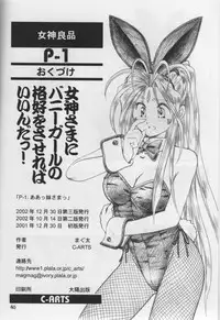 [C-Arts] Aa Imouto-sama P-1 / Aa My Sister P-1 (Ah! Megami-sama | Ah! My Goddess!)