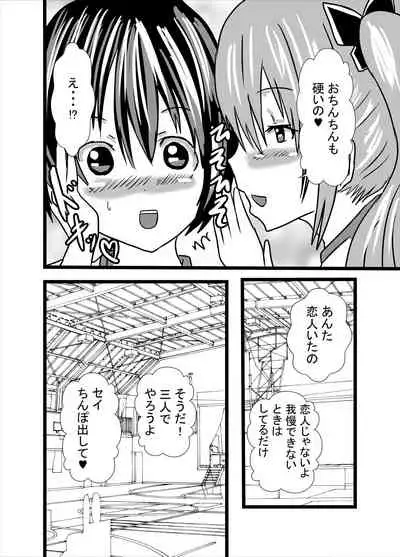 Watashi no Triple Danseiki 2