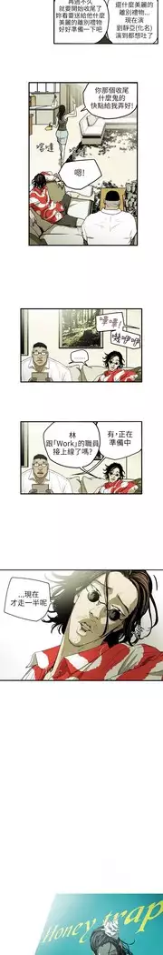 Honey trap 甜蜜陷阱 ch.8~18
