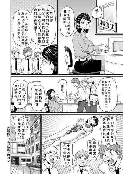 Onna Kyoushi Biribiri Densetsu