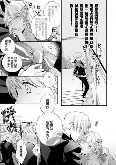 [Shichigatsu Motomi] Sonna Kao shite, Sasotteru? ~Dekiai Shachou to Migawari Omiaikekkon!?~ 1-5 | 這種表情，在誘惑我嗎？~溺愛社長和替身相親結婚！？ act.1 [Chinese] [拾荒者汉化组]