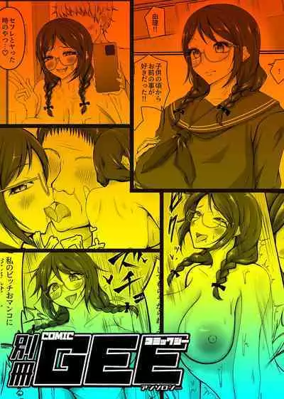 Bessatsu COMIC GEE Anthology Netorase Jigoku CH1 - CH5