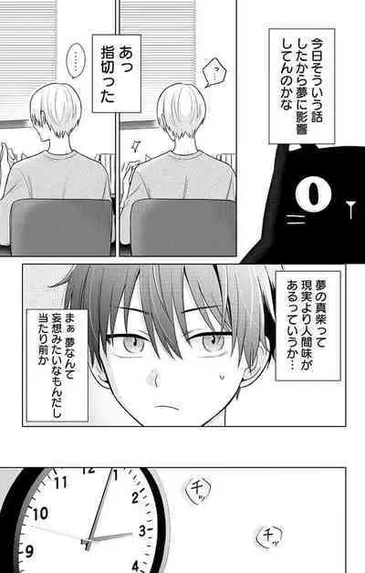 Dare ka yumeda to itte kure 1