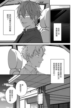 Kabukichou Bad Trip | 歌舞伎町 Bad Trip Ch. 1-3