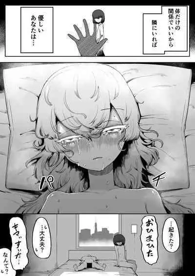 気になるあの子に飼われてる