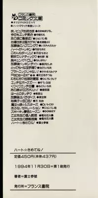 [Fuji Sangou] Heart Kimetene!