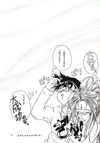 (C55) [INDURAIN (Hamaguri Kinome)] Juunyuu Gurumenbo (Ah! My Goddess)