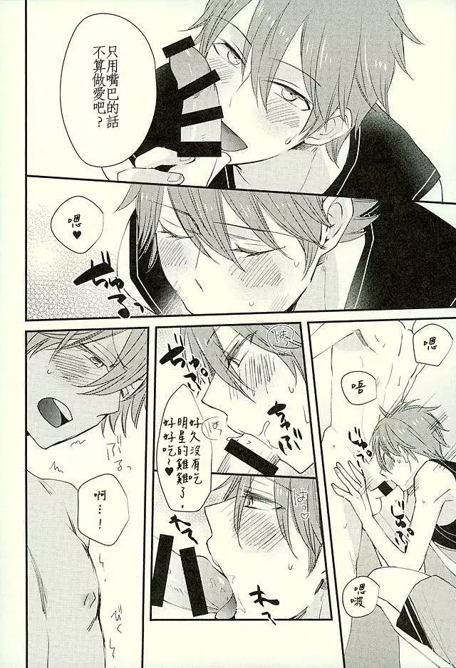 Ore no Kawaii Onaho Senpai 3