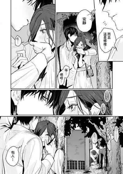 [Kasuya Mako] SM-teki jun'ai ~ tokitai otoko × shibara retai on'na | SM式纯爱~渴望解开的男人x欲被捆绑的女人 1-8 [Chinese] [莉赛特汉化组]