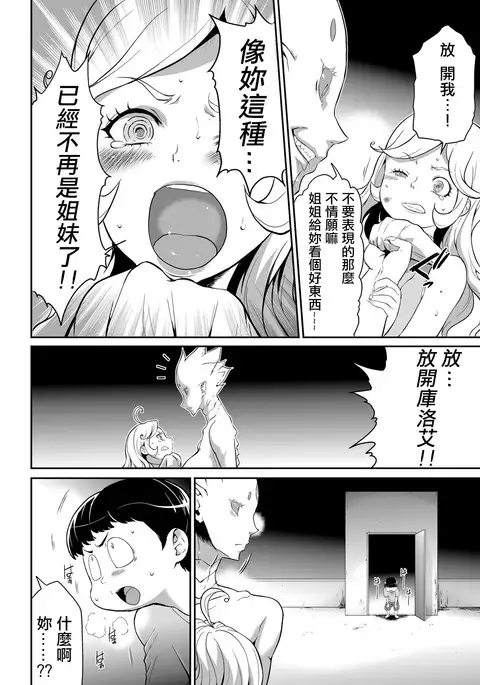 Shinshoku no Deathscythe Saishuuwa Subete wa Yume no Naka e ...