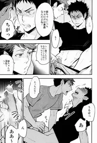 (C84) [Cinnamon (Macho)] Suki tte Iina yo (Haikyuu!!)