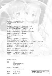 (SC2019 Spring) [Cheeseyeast (Naka)] Awaawa KokoChino (Gochuumon wa Usagi desu ka?)