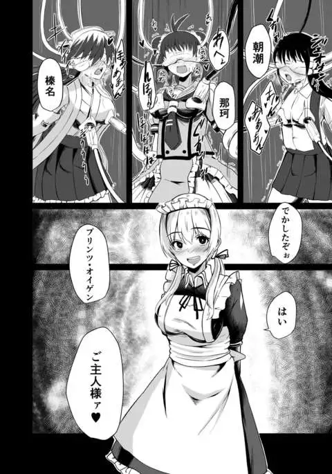 Kaisijyuujyunkan Prinz Eugen