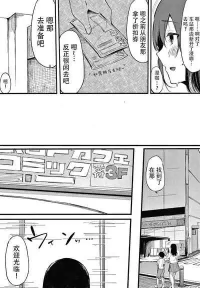 [Sakurayu Hal] Fujun na Kankei [Chinese] [牛肝菌汉化]