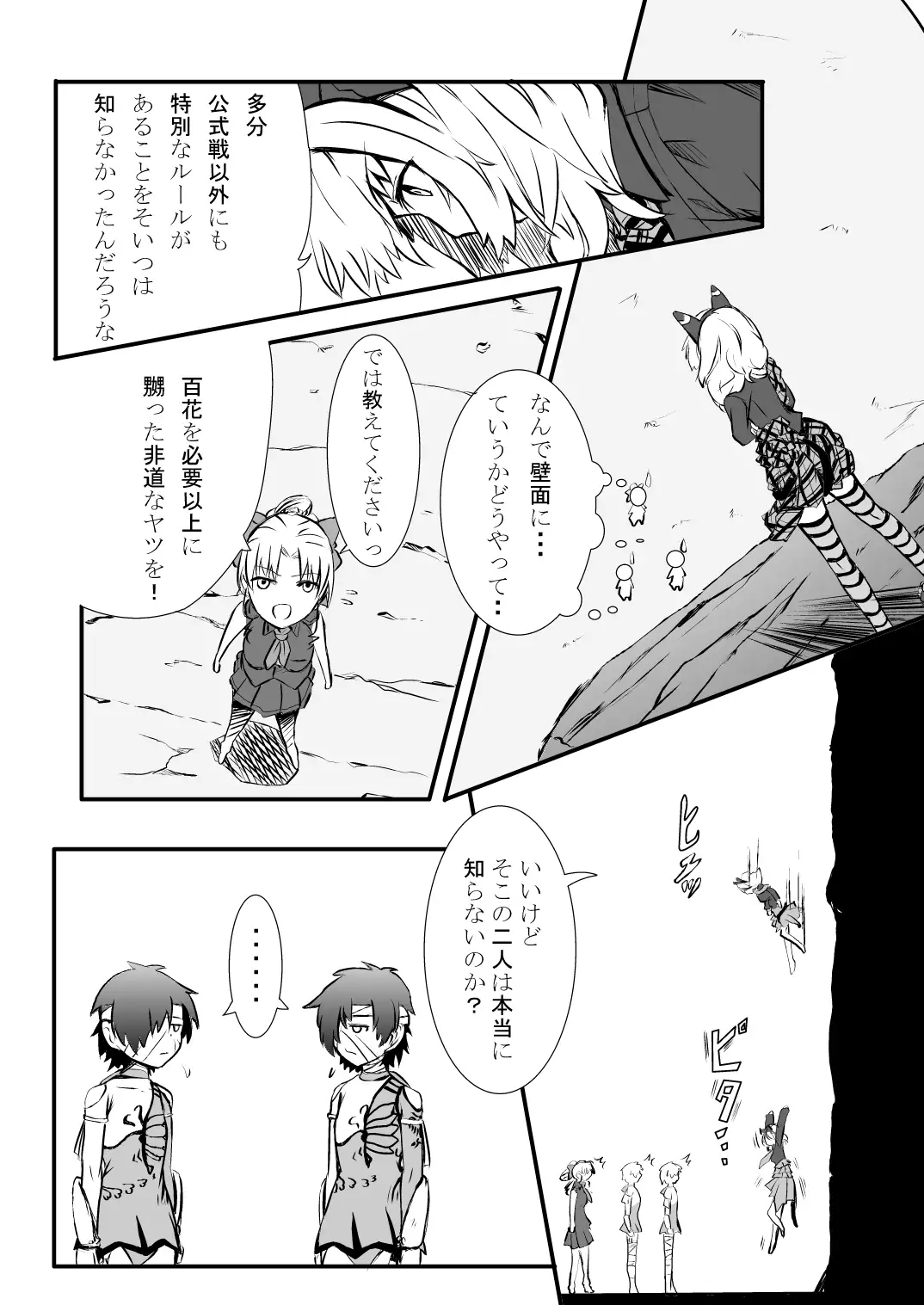 Bushin Jogakuen RETTA 2