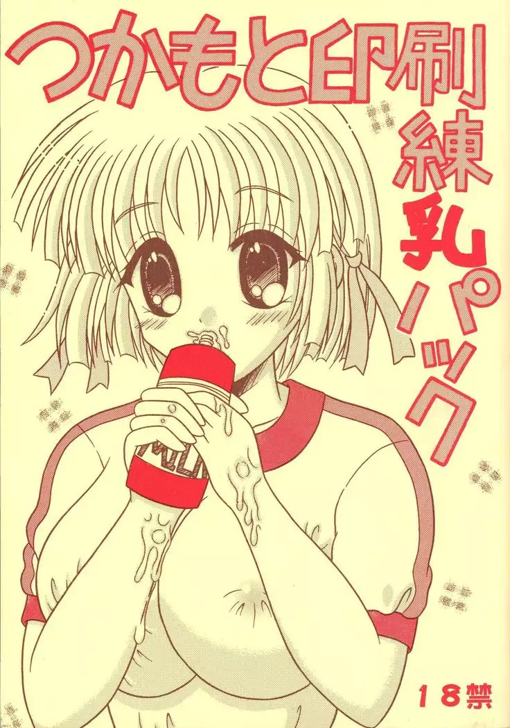 Tsukamo to Insatsu Rennyuu Pack