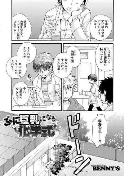 WEB Ban Mesuiki!! Nyotaika Yuugi Vol.08