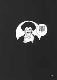 (C63) [Dynamite Honey (Machi Gaita)] Jump Dynamite Dragon (Dragon Ball Z)