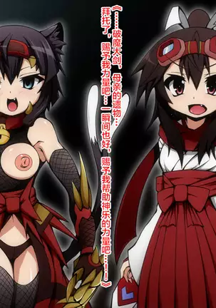 Yuusha Miko Muzan, Inshoku no Sennou Jutsu