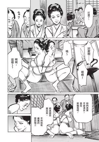 因習秘録 淫亂曼荼羅