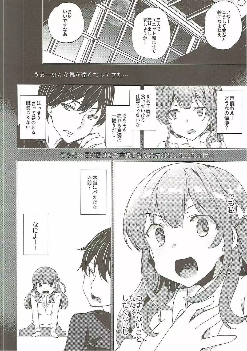 Karasuma Chitose no Koe no Oshigoto + after
